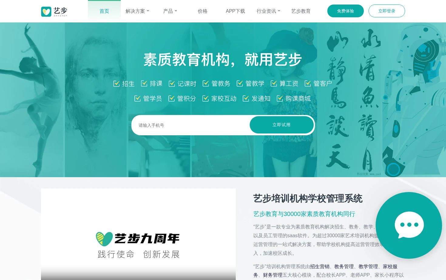 艺步 页面快照